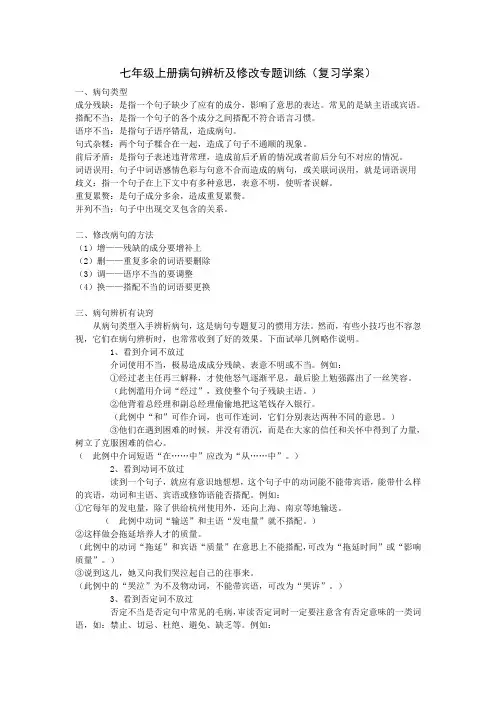 七年级上册病句辨析及修改专题训练