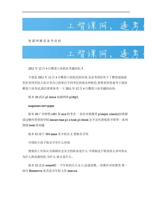 2011年12月4日雅思口语机经考题回忆3