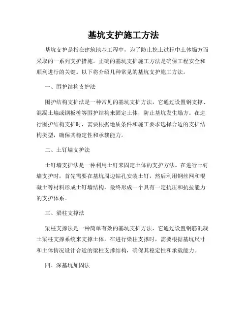 基坑支护施工方法