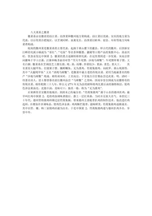 导游地方文化知识：中国的八大菜系之徽菜