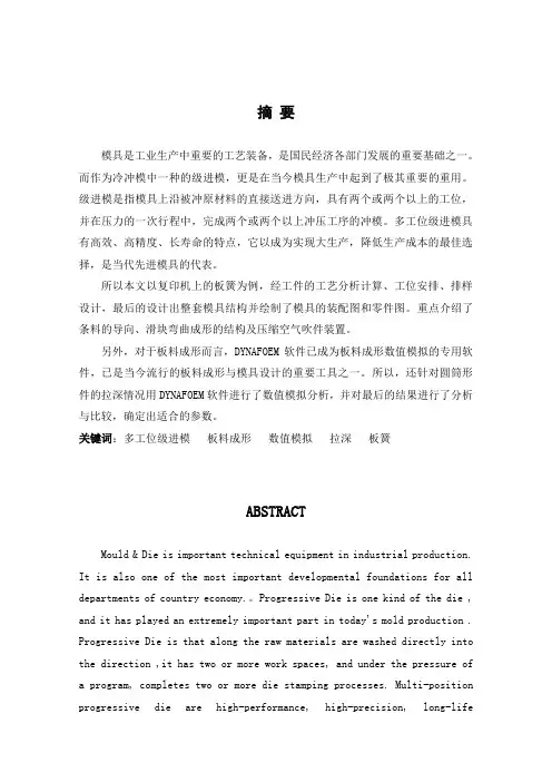 多工位-级进模-毕业论文