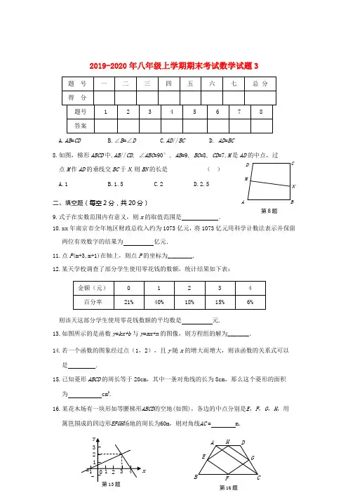 2019-2020年八年级上学期期末考试数学试题3