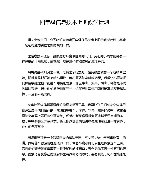 四年级信息技术上册教学计划
