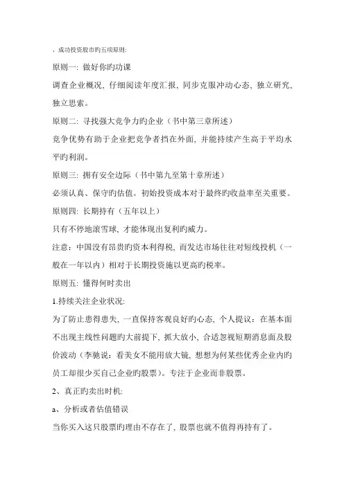 股市真规则笔记