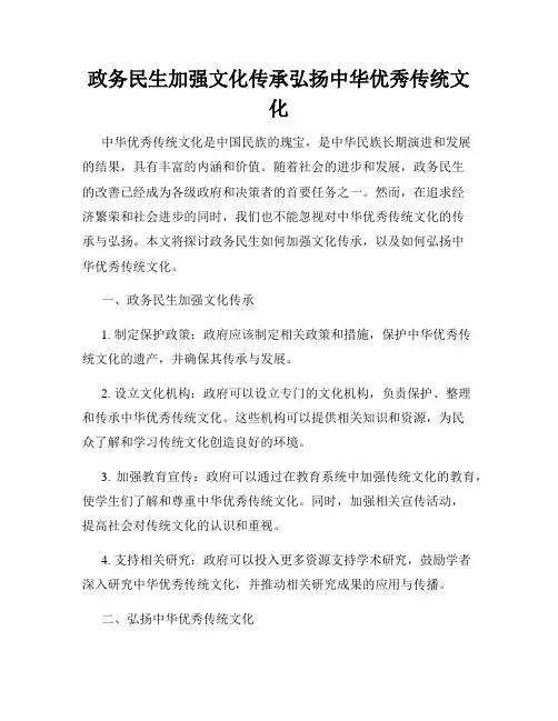 政务民生加强文化传承弘扬中华优秀传统文化