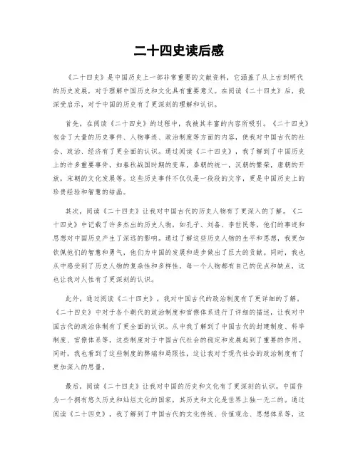二十四史读后感