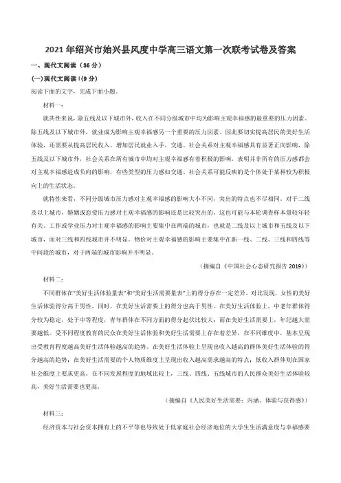 2021年绍兴市始兴县风度中学高三语文第一次联考试卷及答案