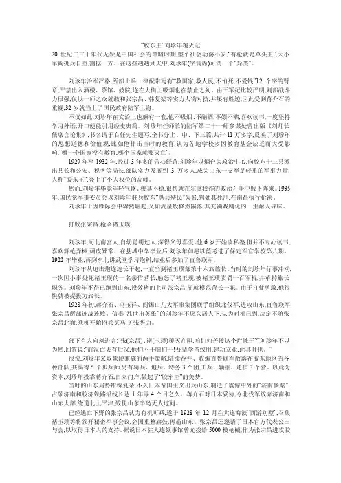 “胶东王”刘珍年覆灭记
