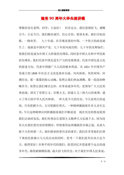 建党90周年大学生演讲稿