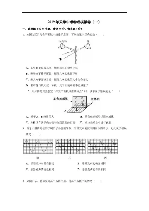 2019年天津中考物理模拟卷(一)(解析版)