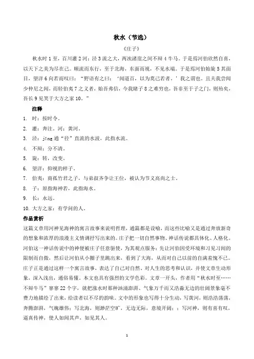 名家类文：秋水(节选)(《庄子》)