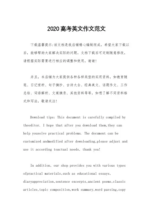 2020高考英文作文范文