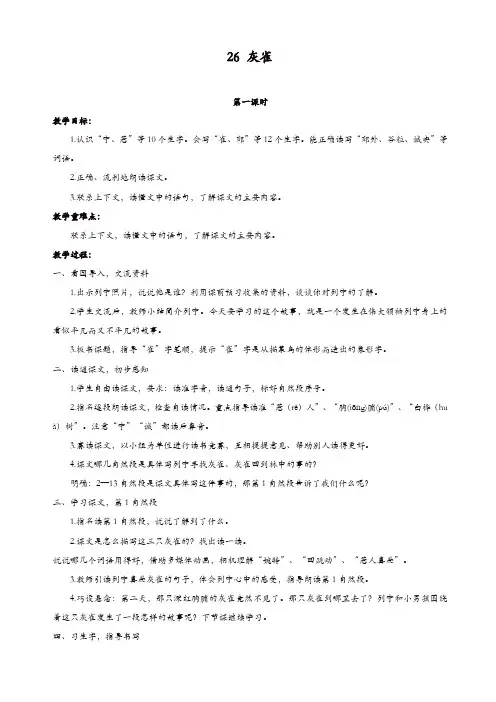 部编版2019年小学三年级语文上册：26 灰雀 教案[精品]