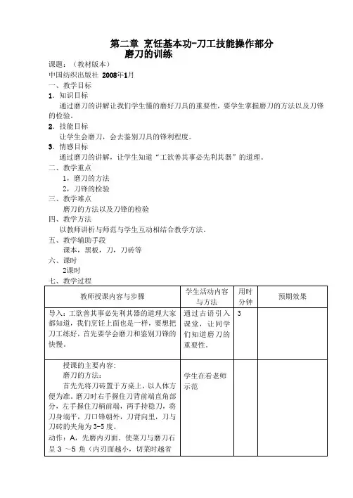 刀工  技能磨刀