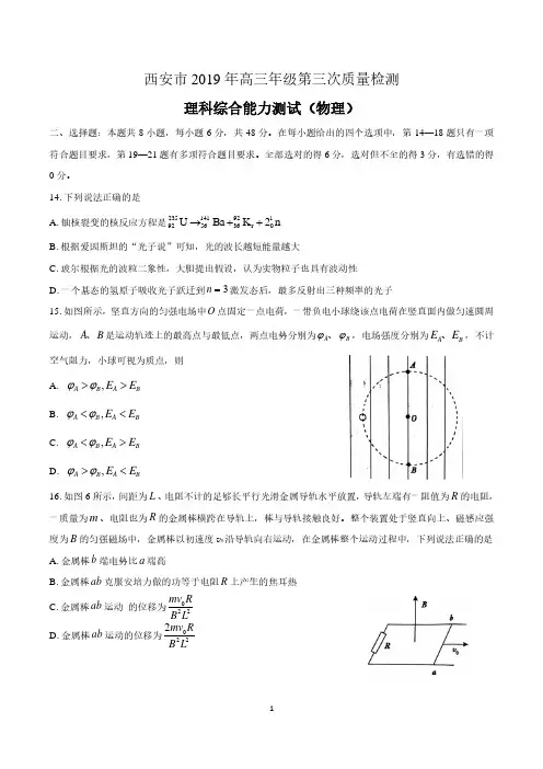陕西省西安市2019年高三第三次质量检测理科综合物理试题和答案