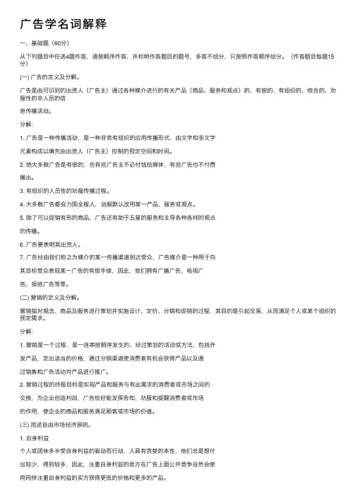 广告学名词解释