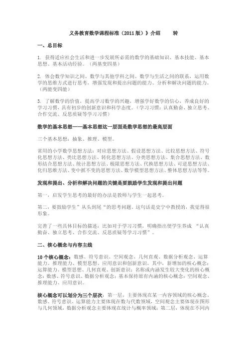 义务教育数学课程标准2011版