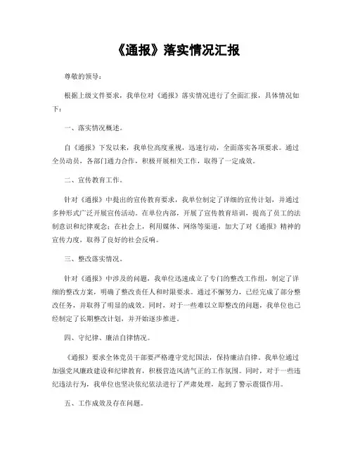 《通报》落实情况汇报