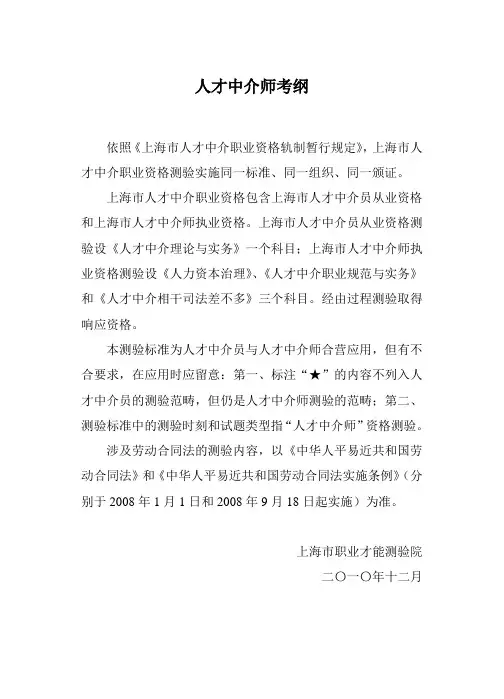 人才中介师考纲