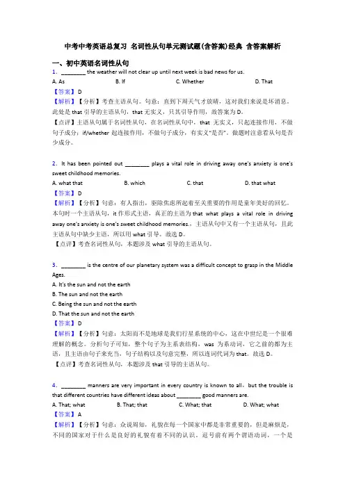 中考中考英语总复习 名词性从句单元测试题(含答案)经典 含答案解析