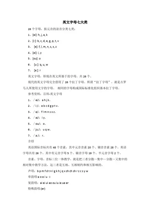 英文字母七大类