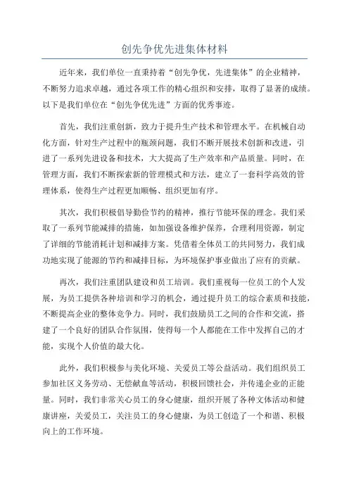 创先争优先进集体材料