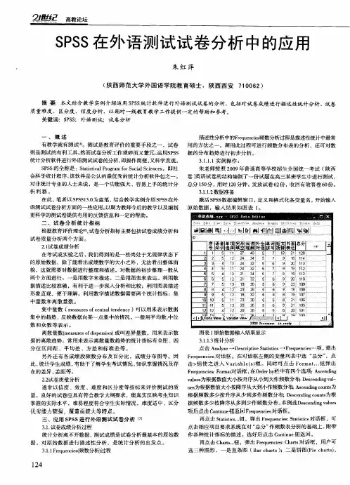 SPSS在外语测试试卷分析中的应用