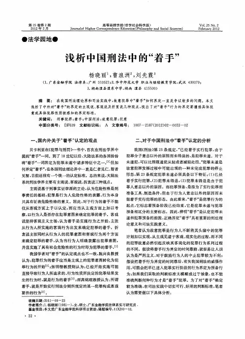 浅析中国刑法中的“着手”