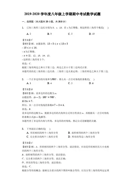 人教版2019-2020学年度八年级上学期期中考试数学试题(解析版)