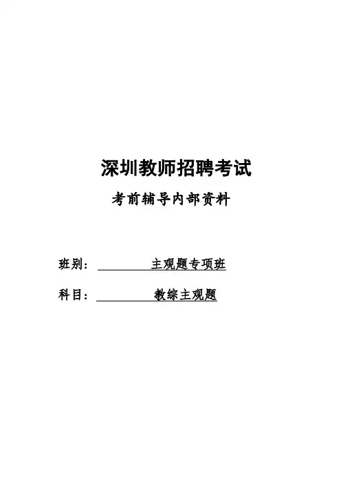 2022年深圳教师招聘考试内部资料主观题5