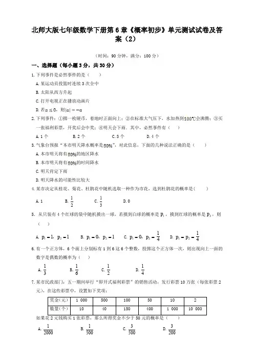 最新北师大版七年级数学下册第6章《概率初步》单元测试试卷及答案(2)【精品】