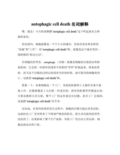 autophagic cell death名词解释