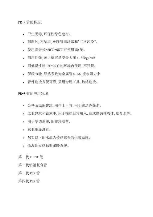 PRR管材介绍