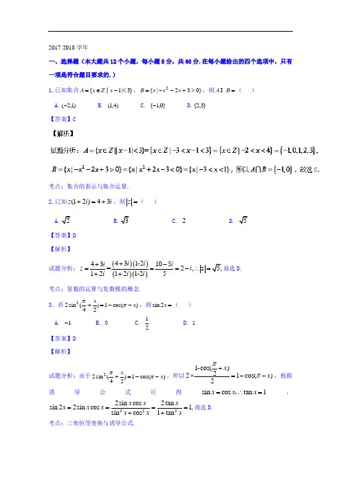 黑龙江省哈尔滨市第六中学2017-2018学年高三下学期开学考试文数试题 Word版含解析