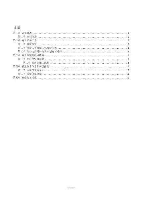 超前钻施工方案