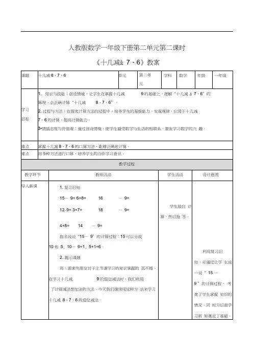 人教新课标《十几减8》优秀教案设计5