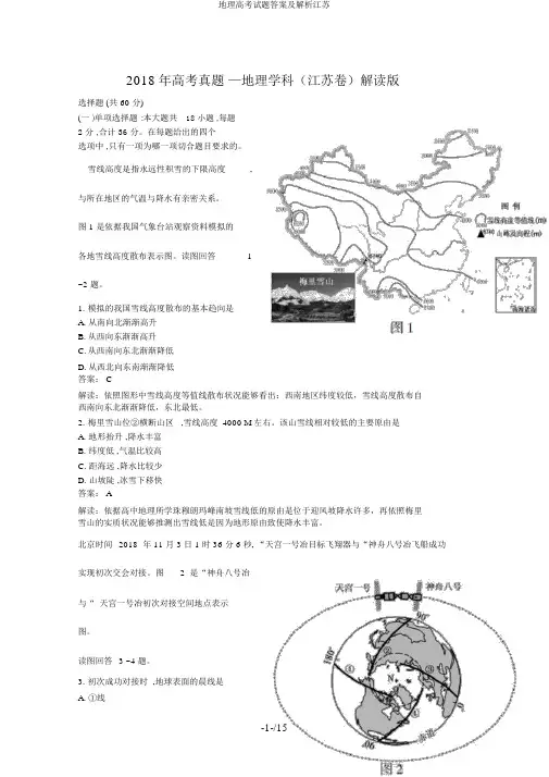 地理高考试题答案及解析江苏