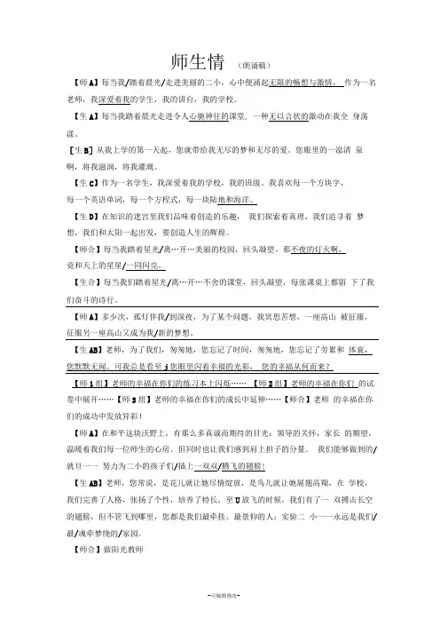 师生合作朗诵稿