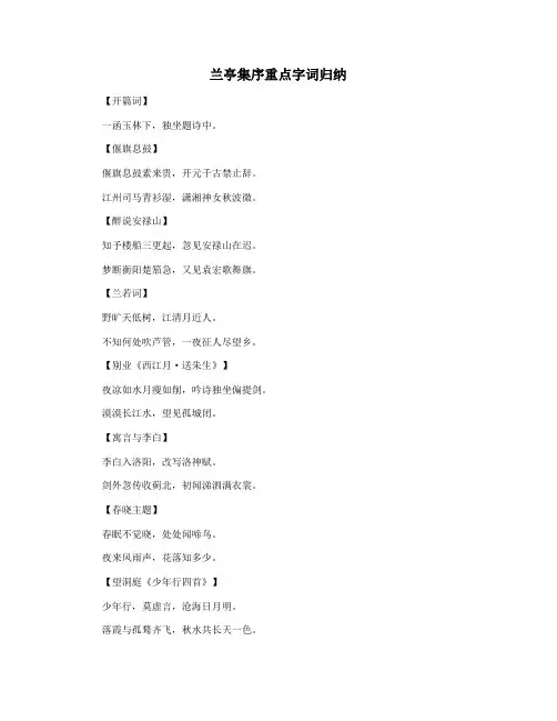 兰亭集序重点字词归纳