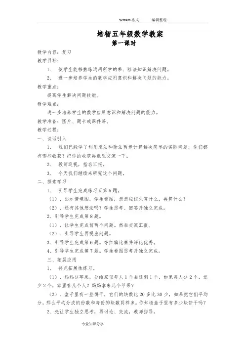培智五年级数学教学案
