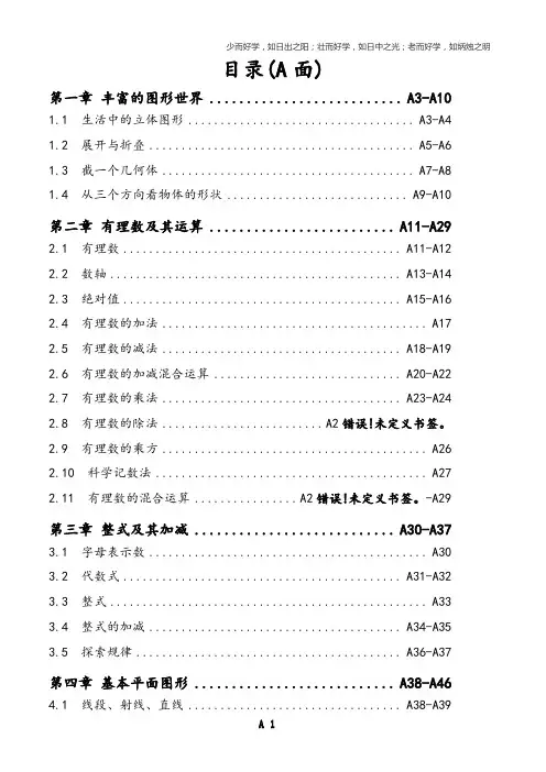 七年级新北师大版数学同步练习全套