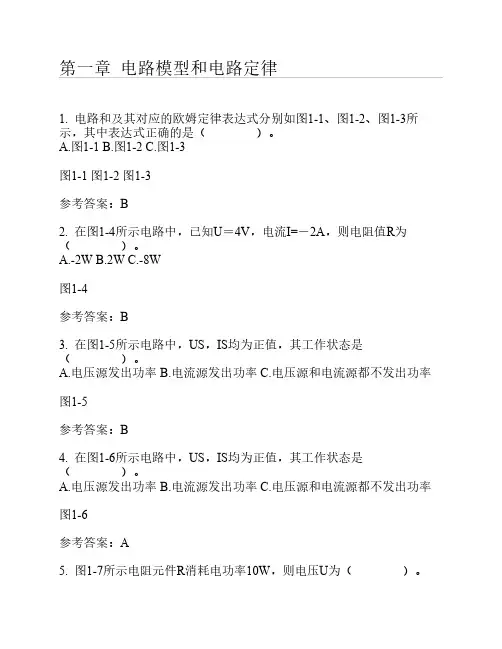 华南理工_网络电路原理随堂练习(本科)一至十六章