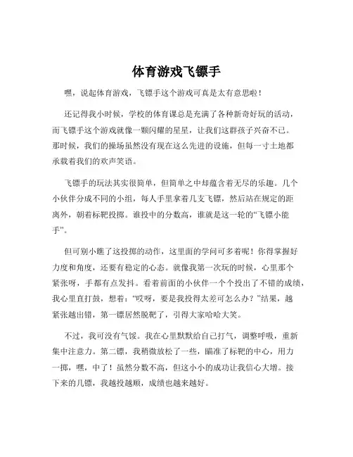 体育游戏飞镖手