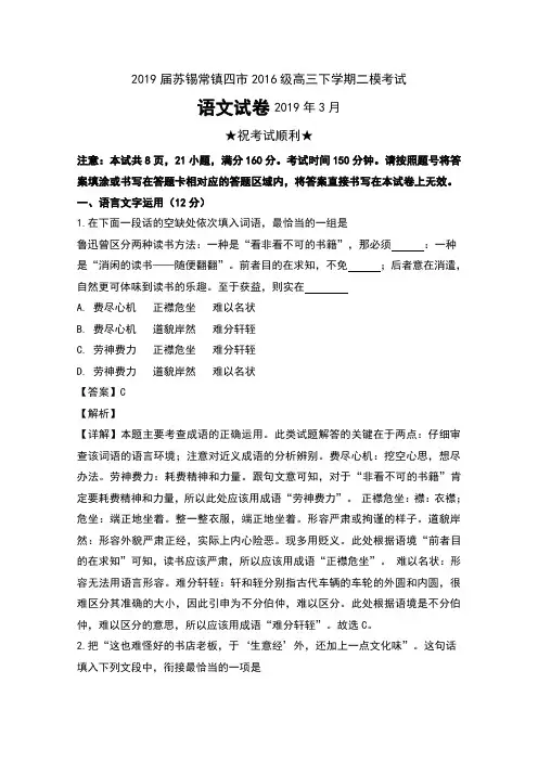 2019届江苏省苏锡常镇四市2016级高三下学期二模考试语文试卷及解析