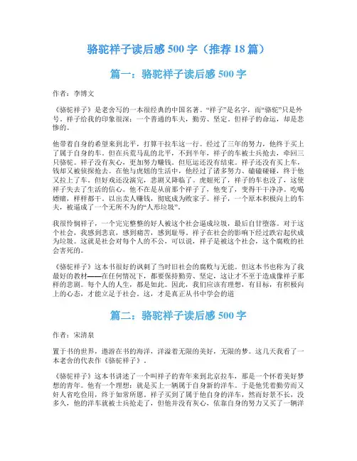 骆驼祥子读后感500字(推荐18篇)