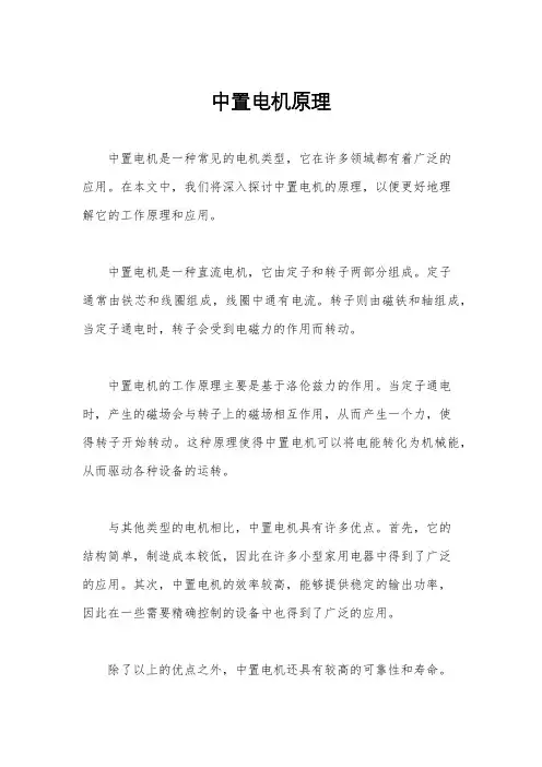 中置电机原理