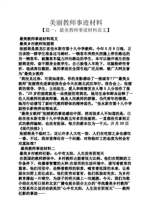 美丽教师事迹材料