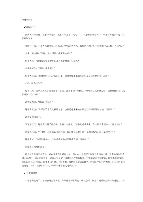 沟通小故事