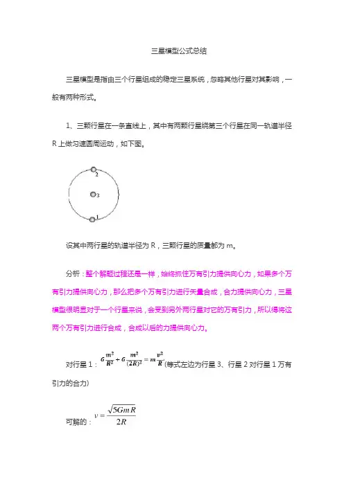 三星模型公式总结