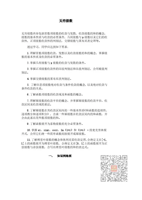 高等数学讲义第4集——无穷级数